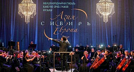 МУЗЫКА НАД СИБИРЬЮ